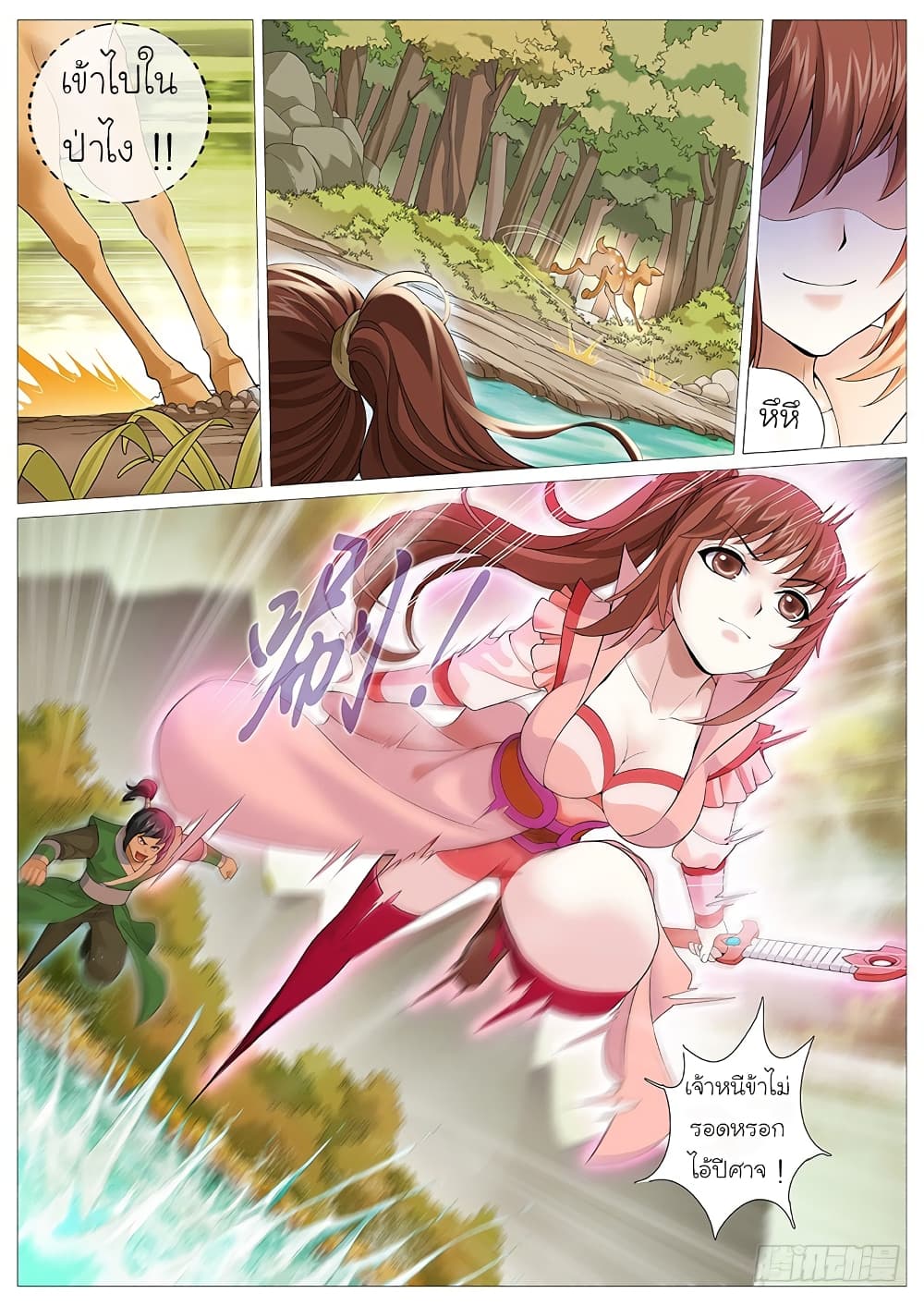 Tale of Herding Gods 7-7