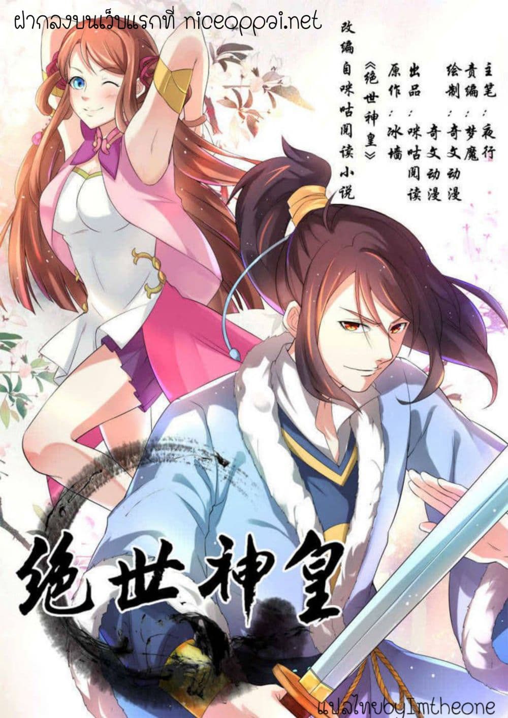 Peerless Heavenly Emperor 2-2