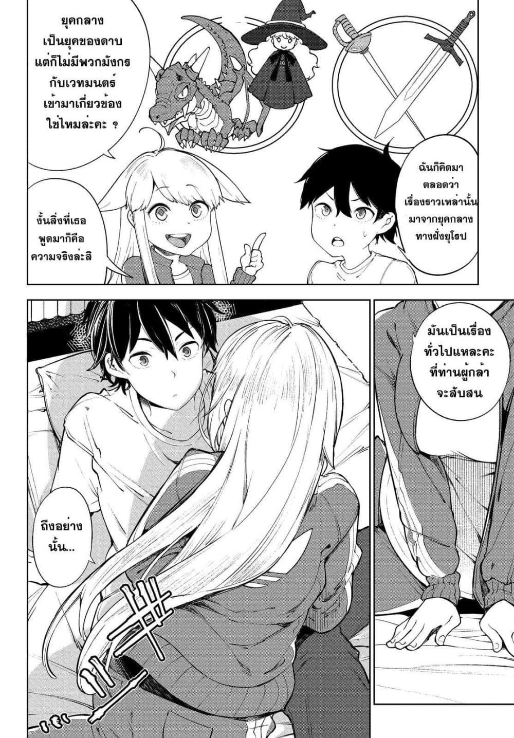 Goodbye! Isekai Tensei 1-คุณจะต้องไปเกิดใหม่เป็นผู้กล้า