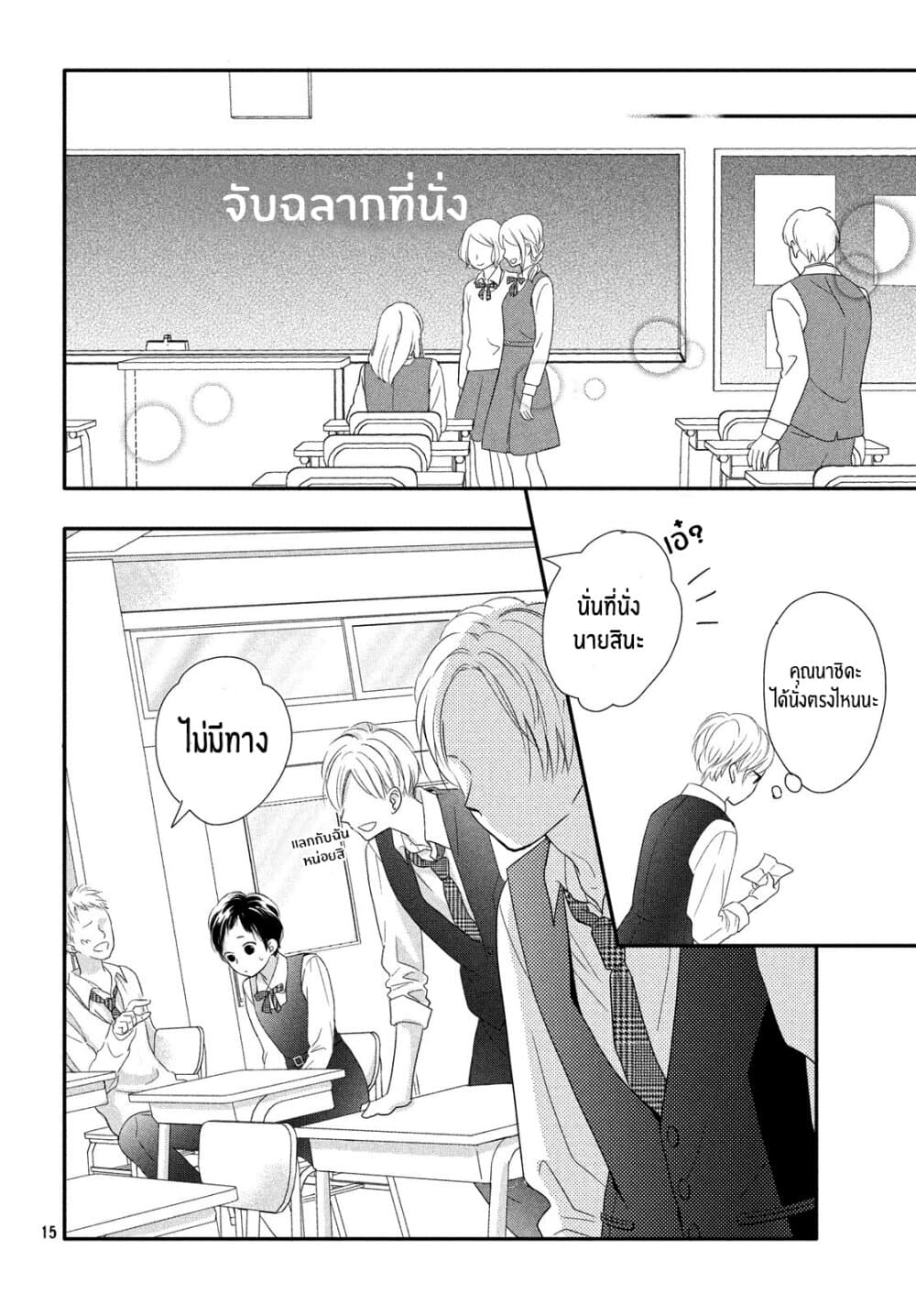 Natsuaki-kun wa Kyou mo Kokuhaku shitai วันนี้ นัตสึอากิคุง ก็อยากจะสารภาพเช่นกัน 1-นัตสึอากิคุงกับคุณนาชิดะ