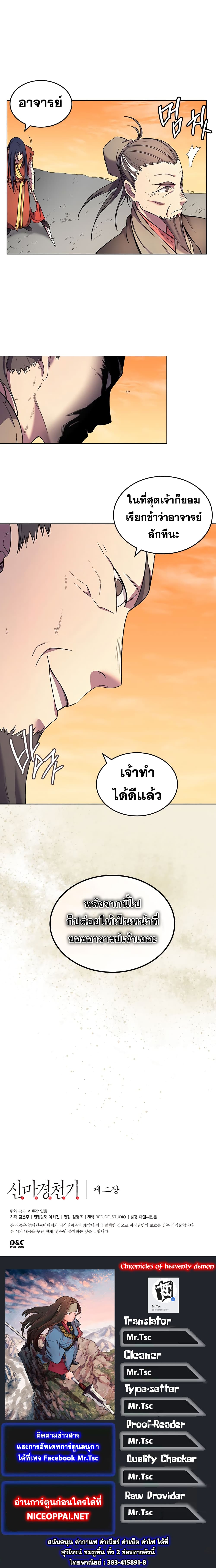 Chronicles of Heavenly Demon ตำนานมารสวรรค์ 106-106