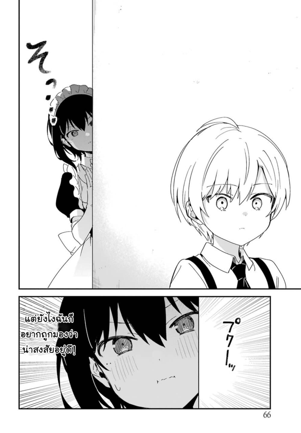 Saikin Yatotta Maid ga Ayashii 7-ลิลิธจะถูกเลิกจ้าง!?
