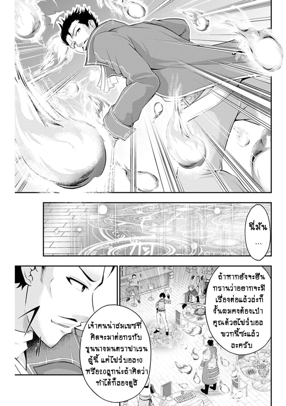 Tanaka ~Nenrei Equal Kanojo Inaireki no Mahoutsukai~ (Reboot) 3-3