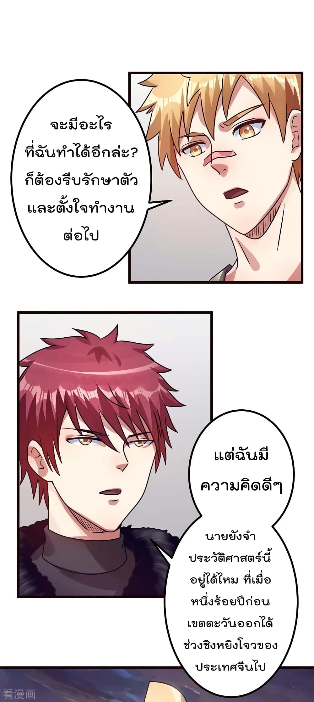 Immortal King of City ราชาอมตะแห่งนคร 92-92