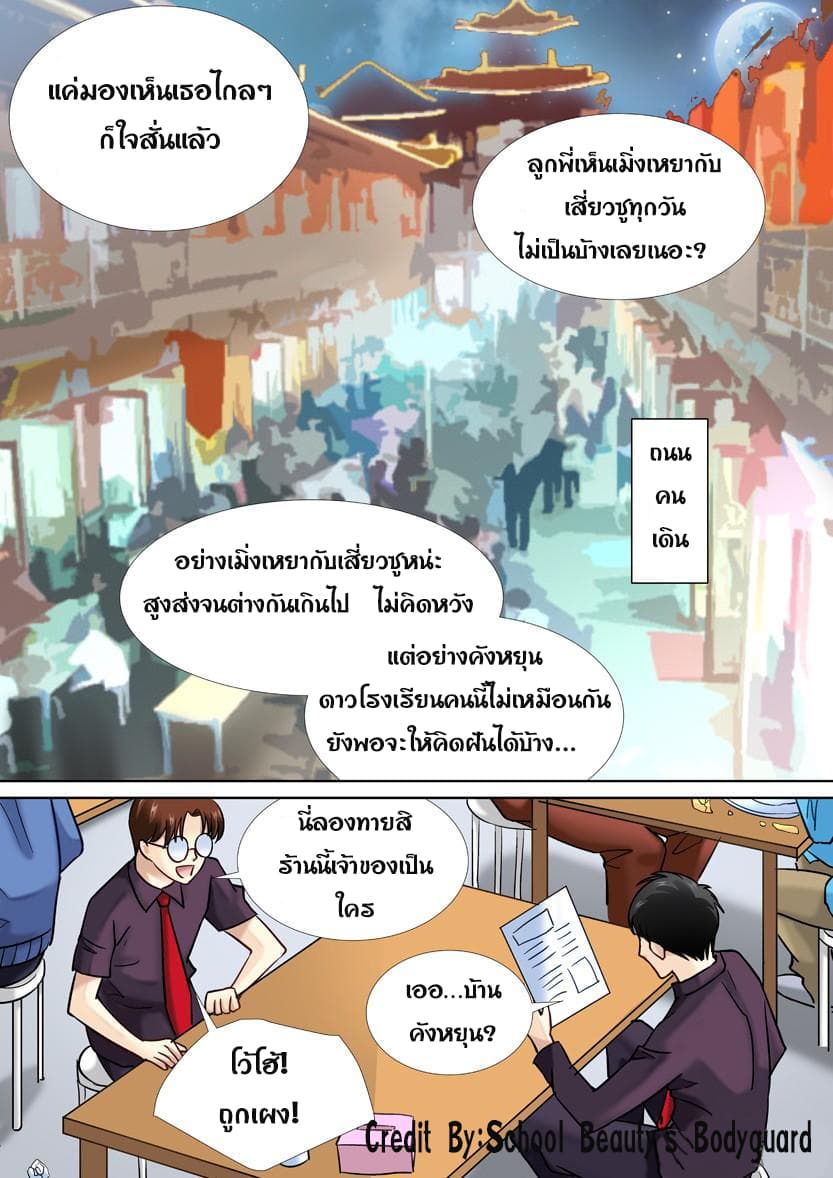 School Beauty's Bodyguard 39-39