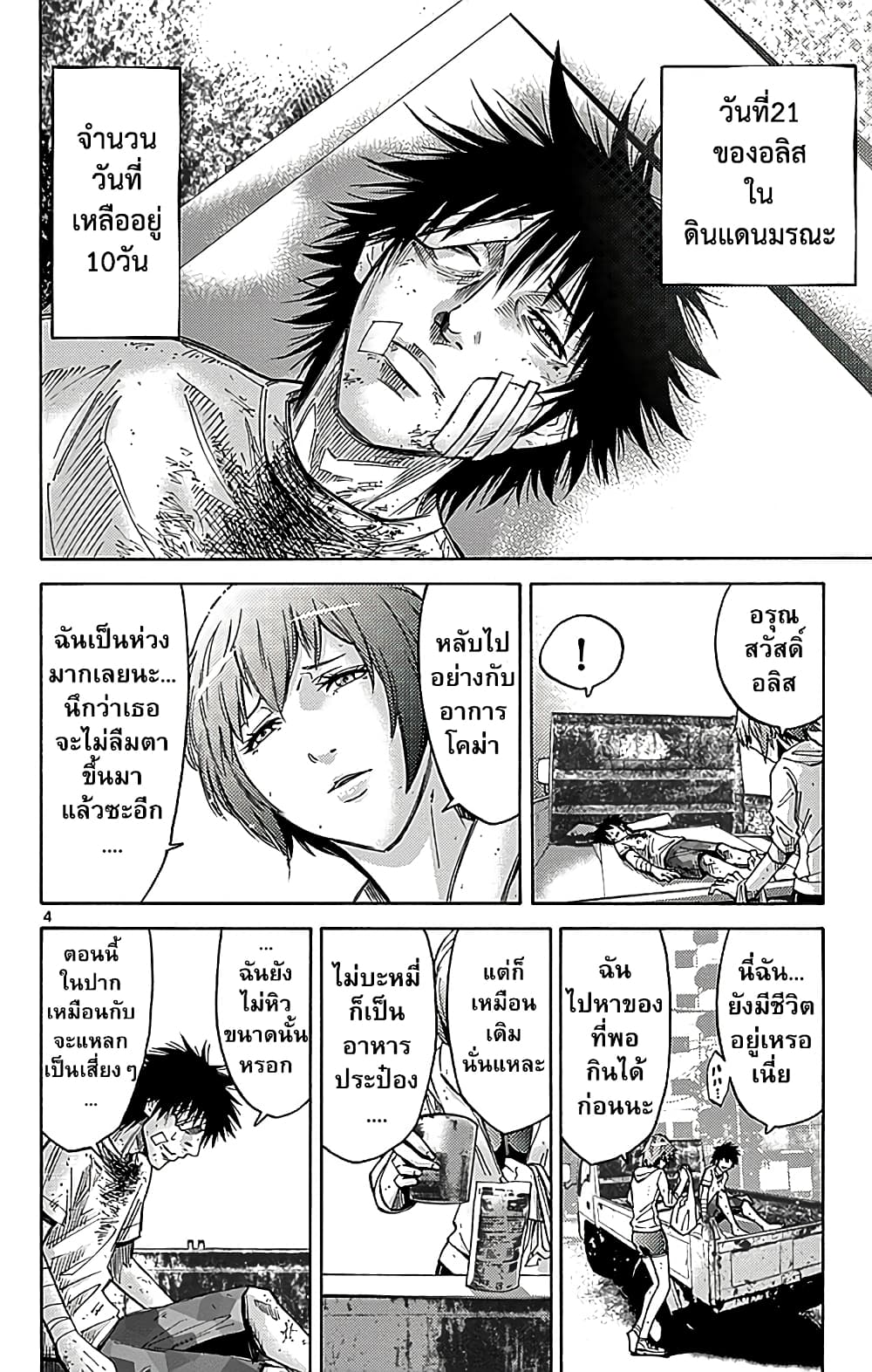 Imawa no Kuni no Alice 29-วันที่ 21 ในดินแดนมรณะ