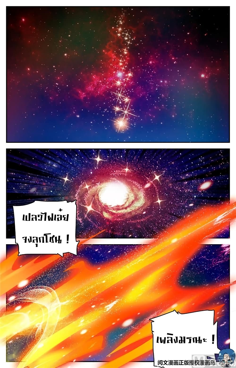 Versatile Mage จอมเวทย์เต็มพิกัด 23-23