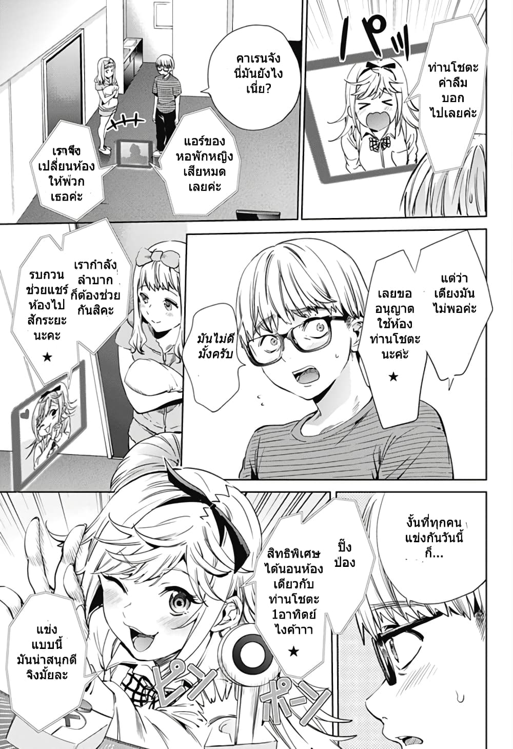World's End Harem 17-17