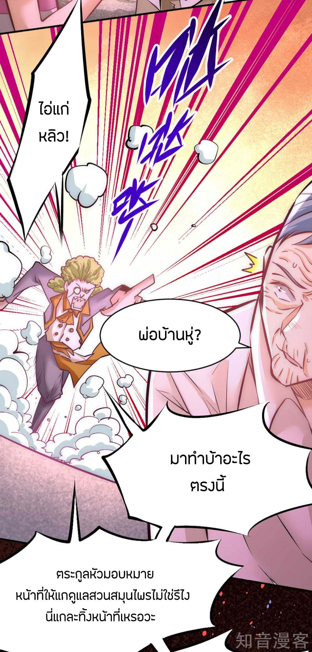 God Emperor of The City มหาเทพเซียนแห่งนคร 91-91
