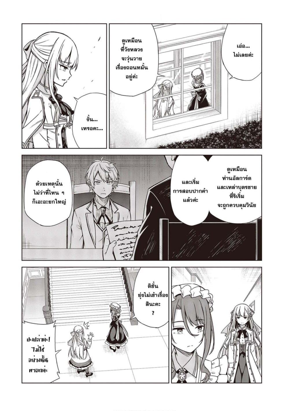 Tensei Oujo to Tensai Reijou no Mahou Kakumei การปฏิวัติเวทมนตร์ขององค์หญิงเกิดใหม่และคุณหนูอัจฉริยะ 3-3
