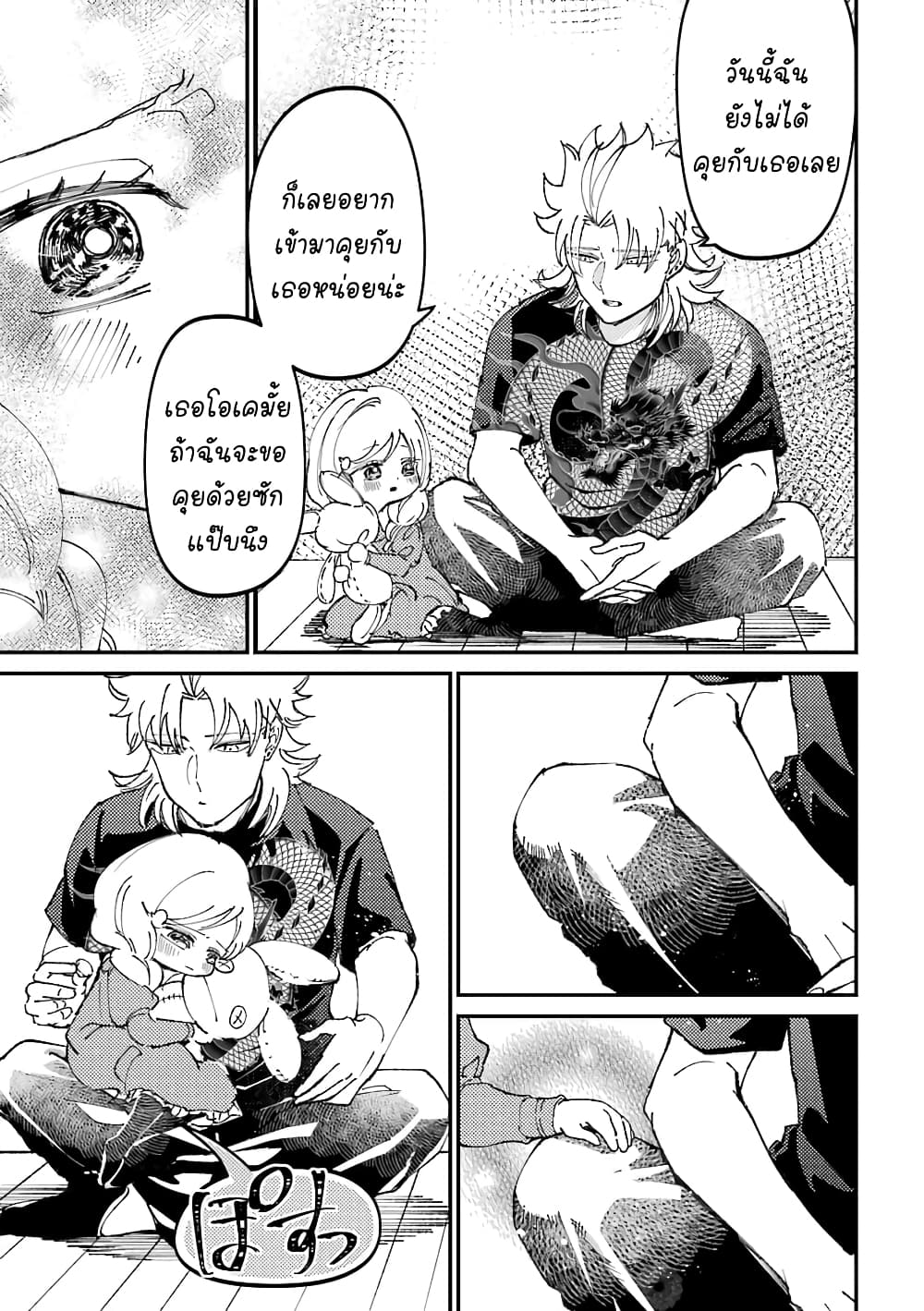 Toorigakari ni One Point Advice shite iku Type no Yankee 29-29