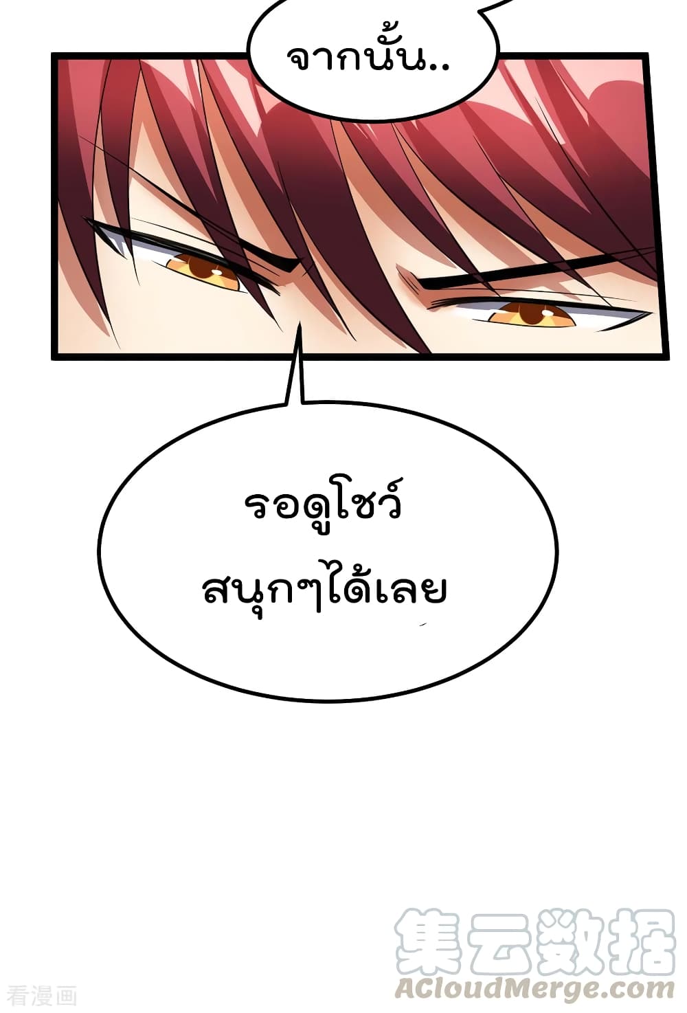 Immortal King of City ราชาอมตะแห่งนคร 92-92