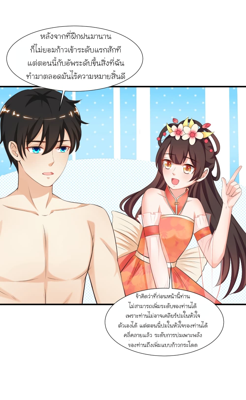 The Strongest Peach Blossom ราชาดอกไม้อมตะ 86-86
