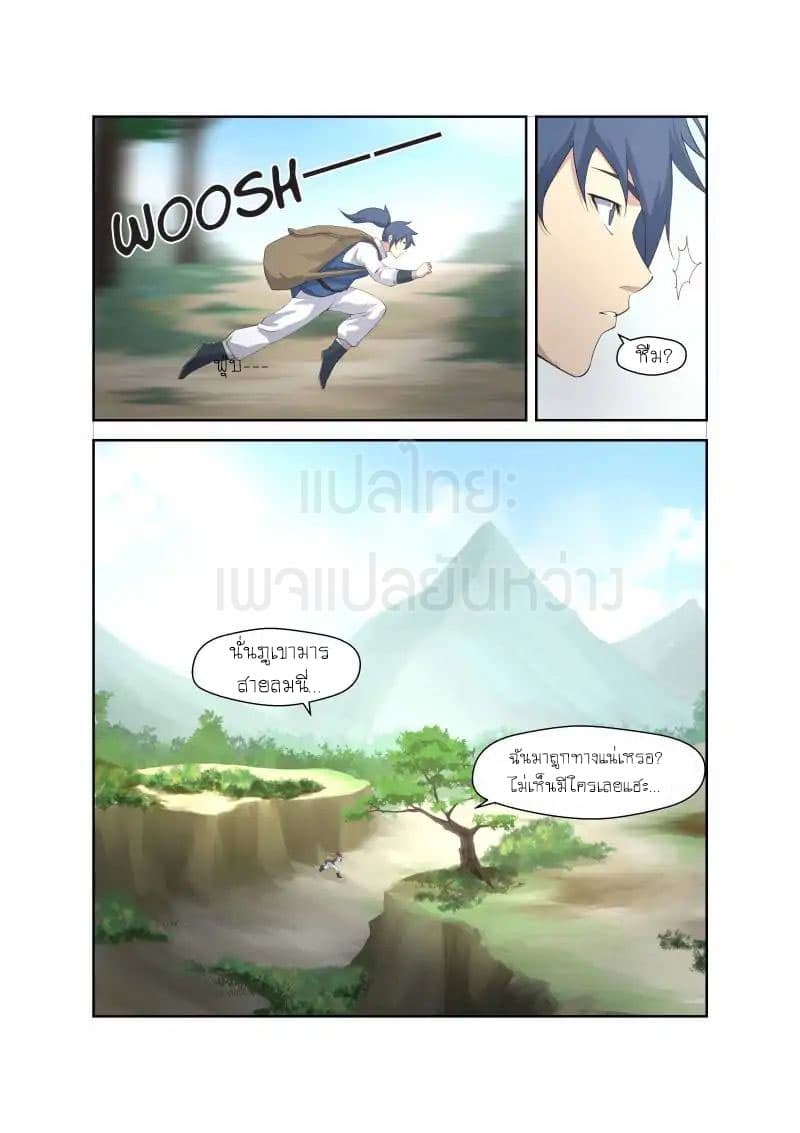 Heaven Defying Sword ดาบแห่งสวรรค์ 20-20
