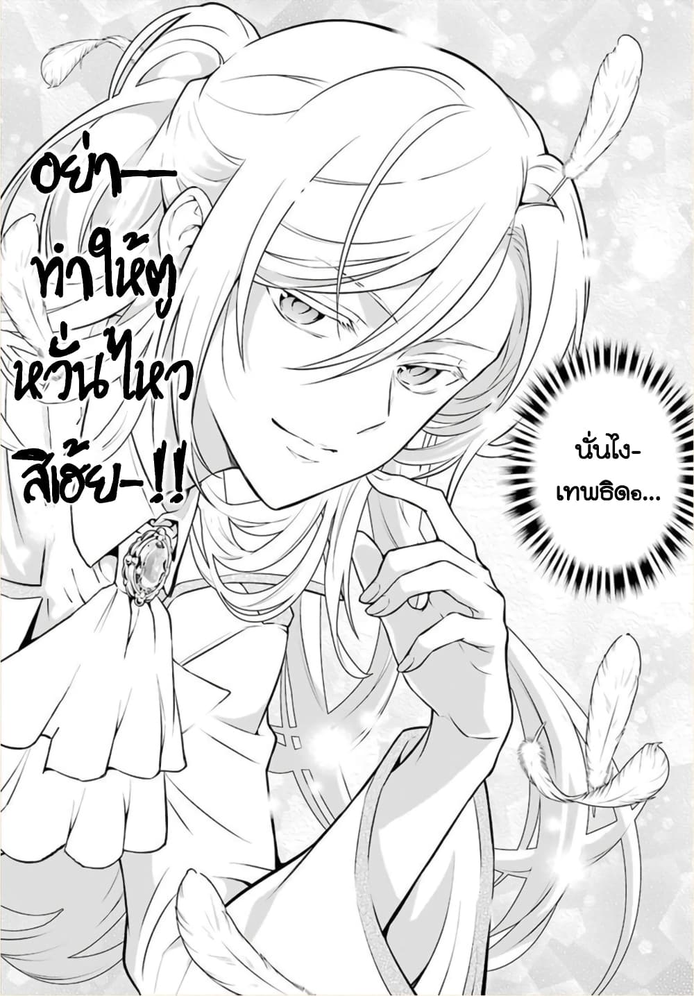 Otome Game Tensou Ore ga Heroine de Kyuuseishu!? 11-ผมพลาดท่าให้คุณหนูนางร้าย!?