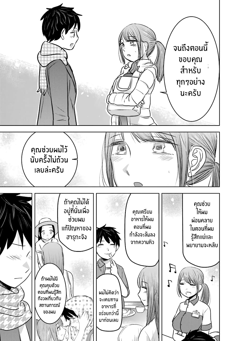 I Want Your Mother to Be with Me! แม่นายฉันขอนะ! 15-15