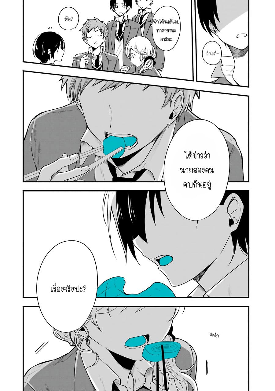 Seibetsu "Mona Lisa" no Kimi he. 3-เจ้าหญิงผู้ชื่นชอบแมลง