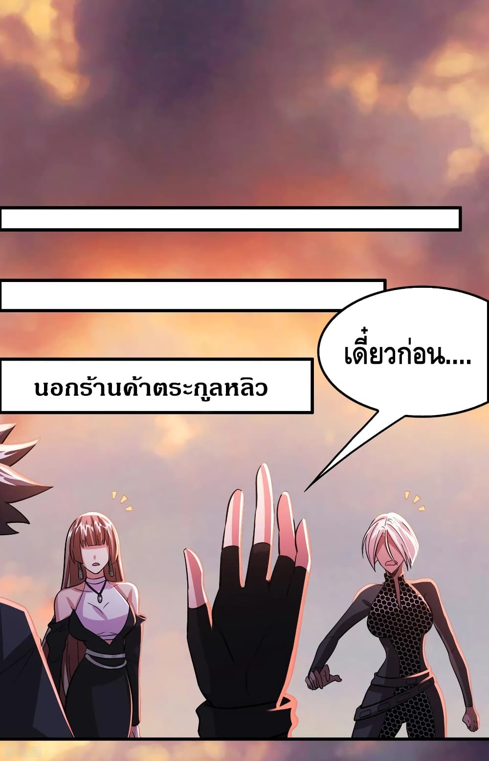 Become God Merchant in The Other World ข้ามต่างโลกเพื่อเป็นพ่อค้าเทพสุดมั่งคั่ง 105-105