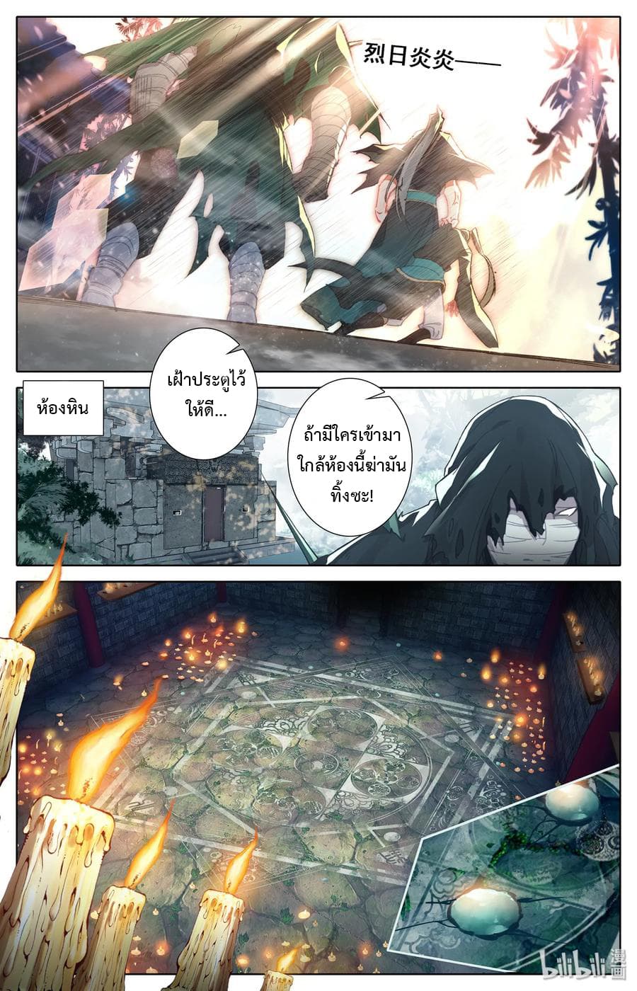 Mortal Cultivation 21-21