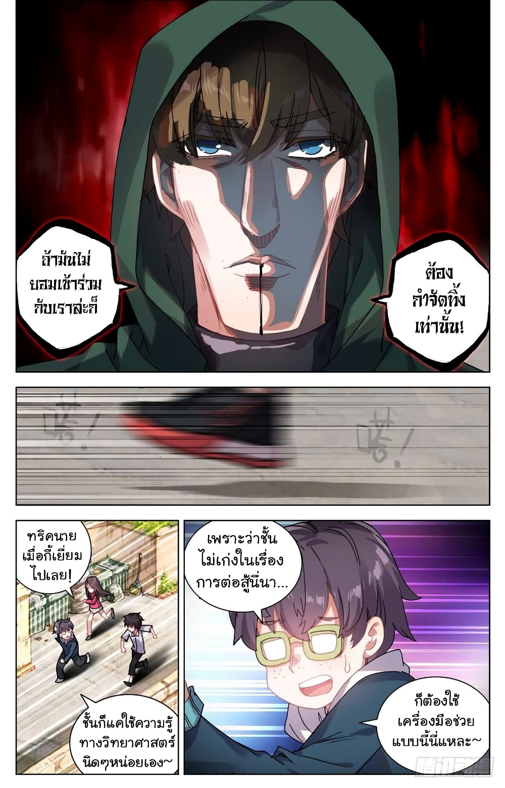 Another Emperor Reborn การจุติของราชาเทพอสูร 19-19
