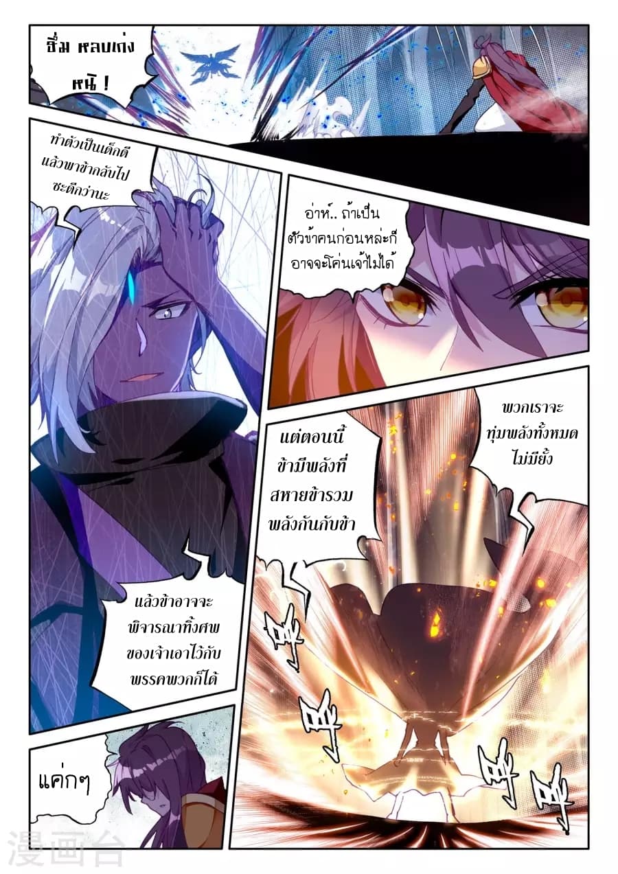 Shen Yin Wang Zuo ผนึกเทพบัลลังก์ราชันย์ 124-124