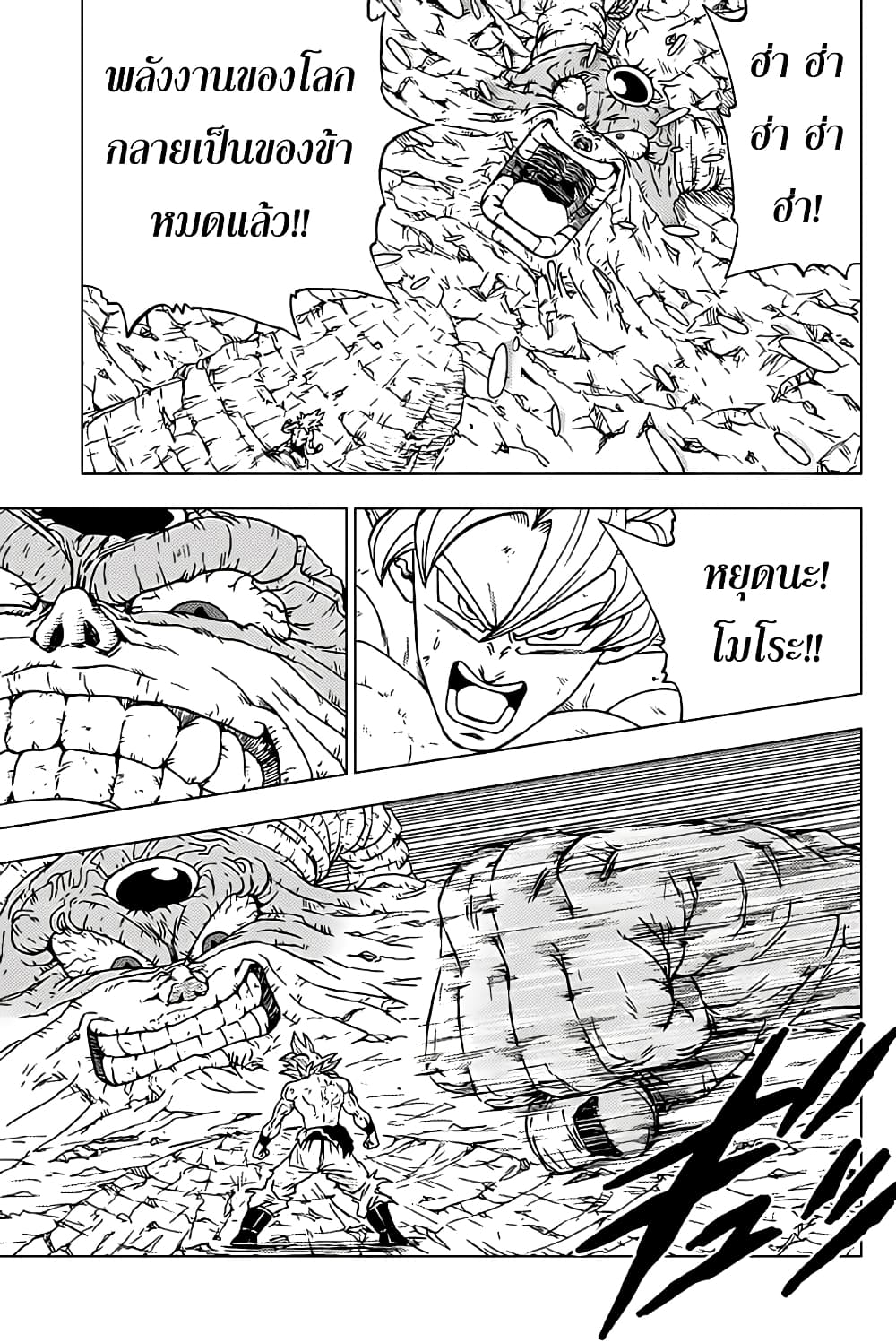Dragon Ball Super 66-โมโระ ผู้กลืนกินดวงดาว