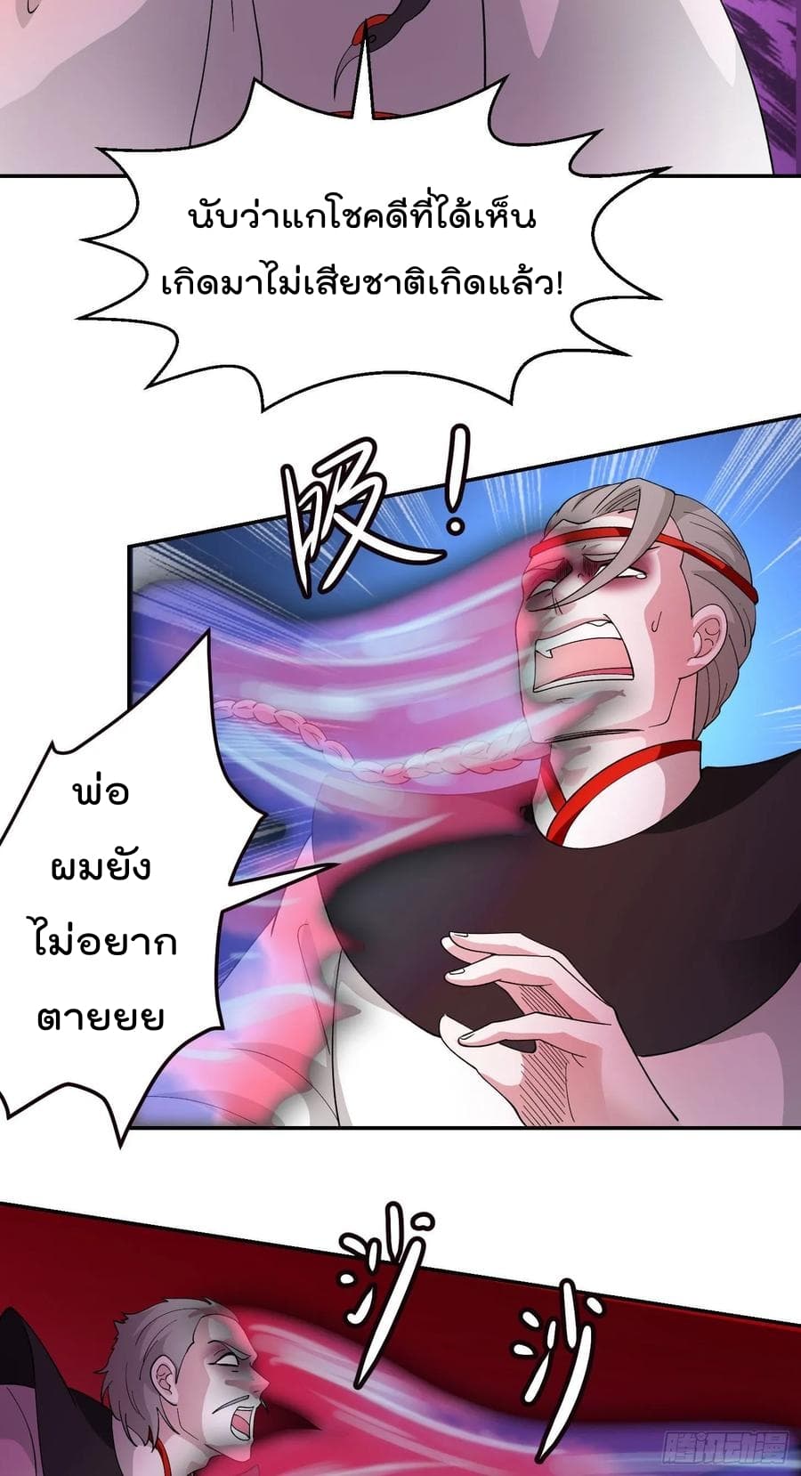The Legend God King in The City ตำนานราชันเซียนแห่งนคร 46-46