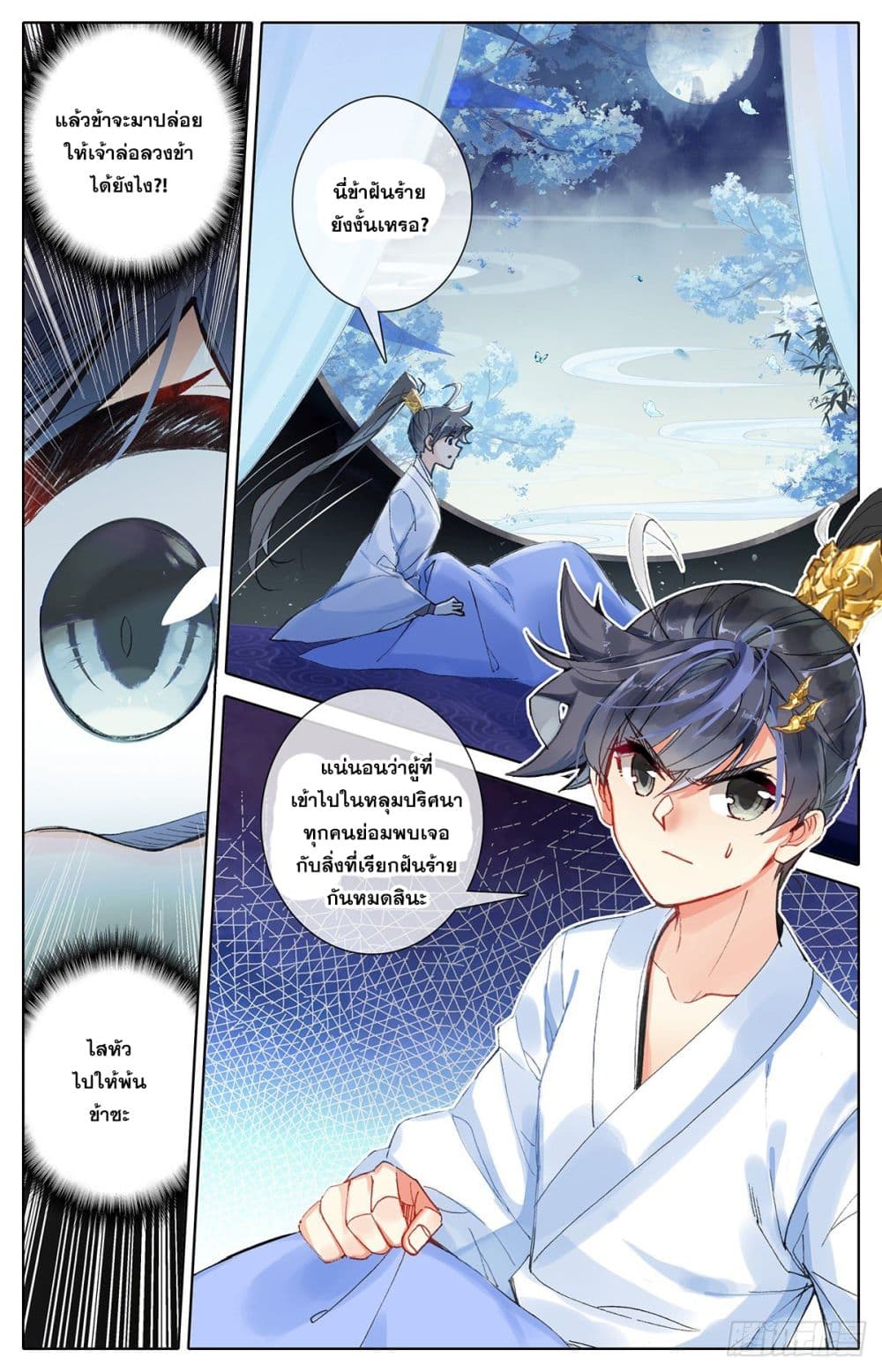 Azure Legacy ปรัมปรามายาสีเงิน 73-73