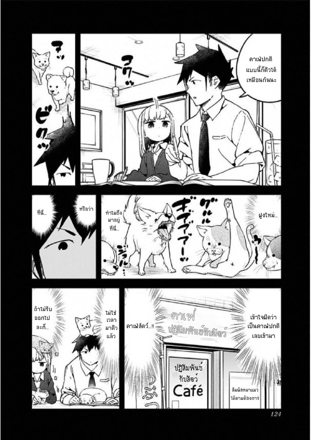 Aharen-san wa Hakarenai 28-28