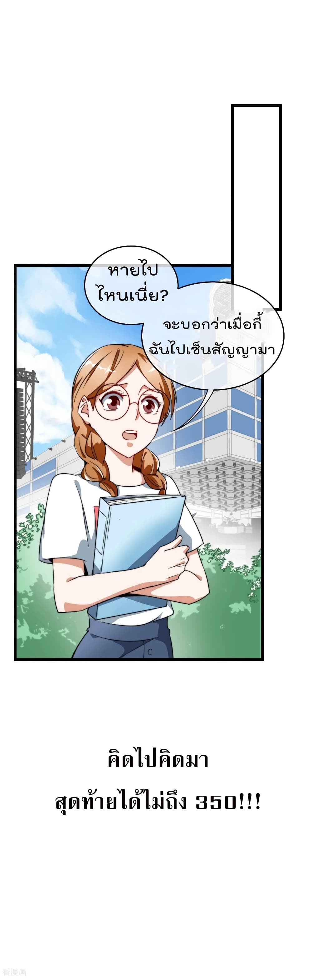 I am The Richest  in The World ข้านี่แหละจะรวยที่สุดในโลก! 87-87