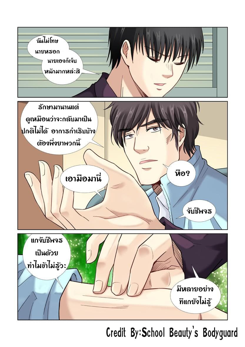 School Beauty's Bodyguard 35-35