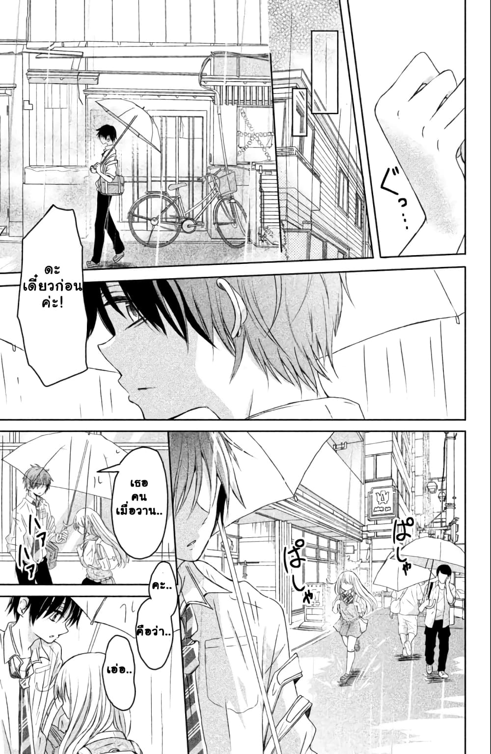 Daichi Senpai wa Zuru Sugimasu 1-คนที่อยู่กันคนละโลก
