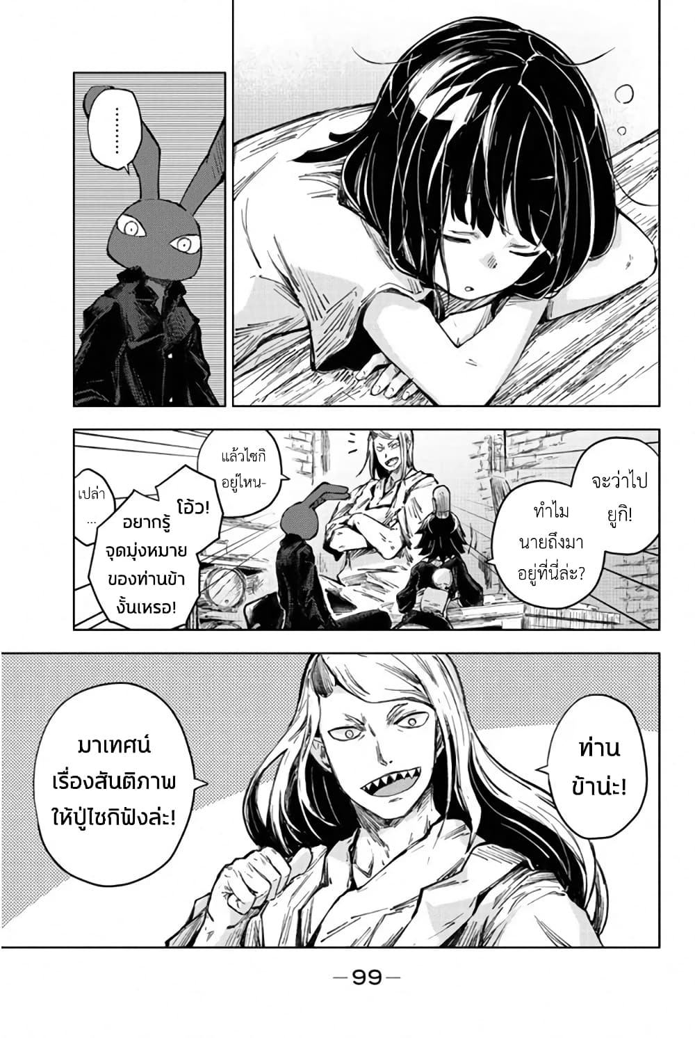 Peach Boy Riverside 31-ผู้ไร้นามกับฝันที่ดำเนินต่อ