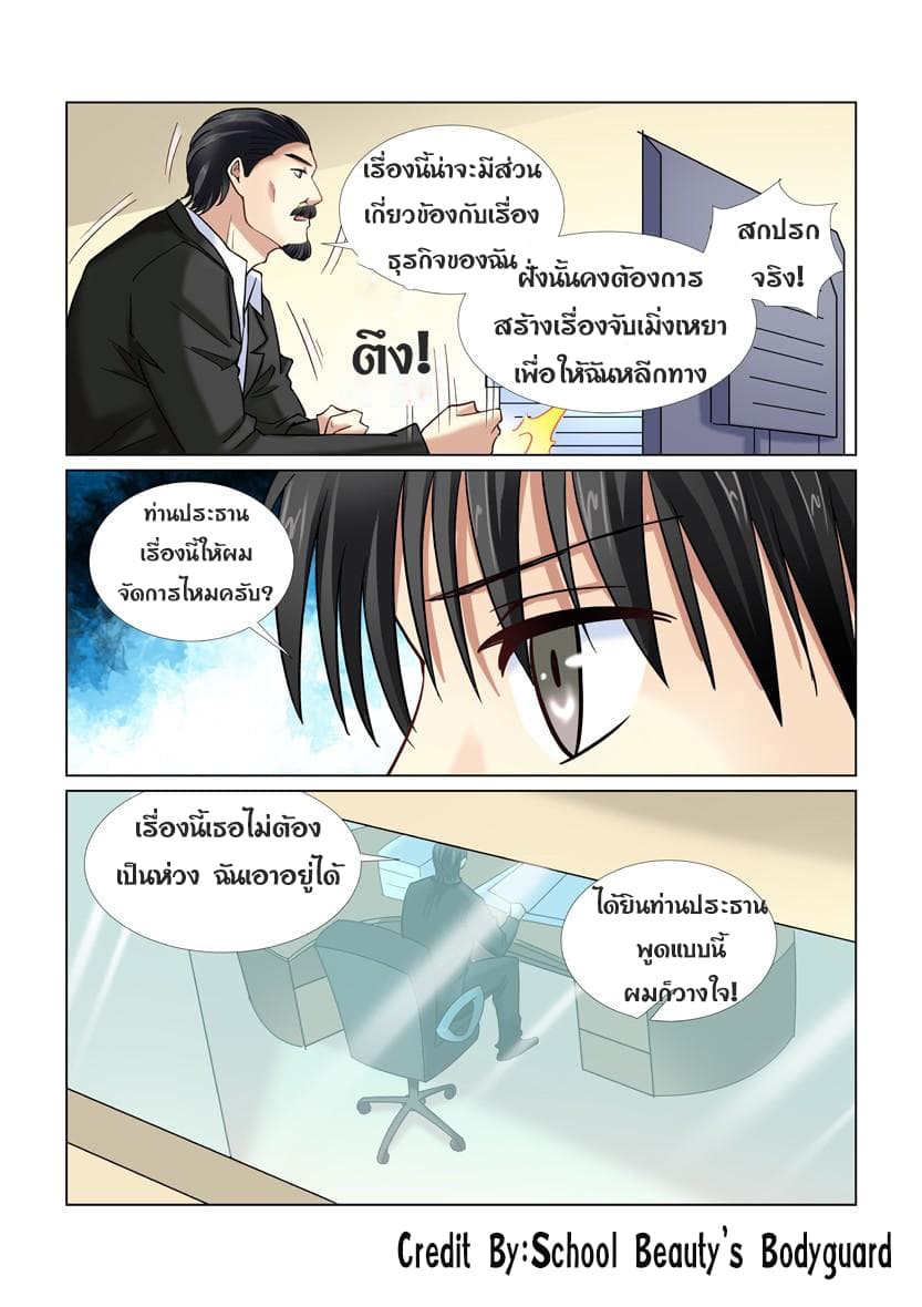School Beauty's Bodyguard 36-36