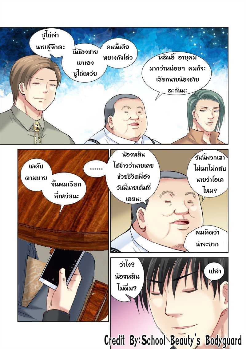School Beauty's Bodyguard 149-149