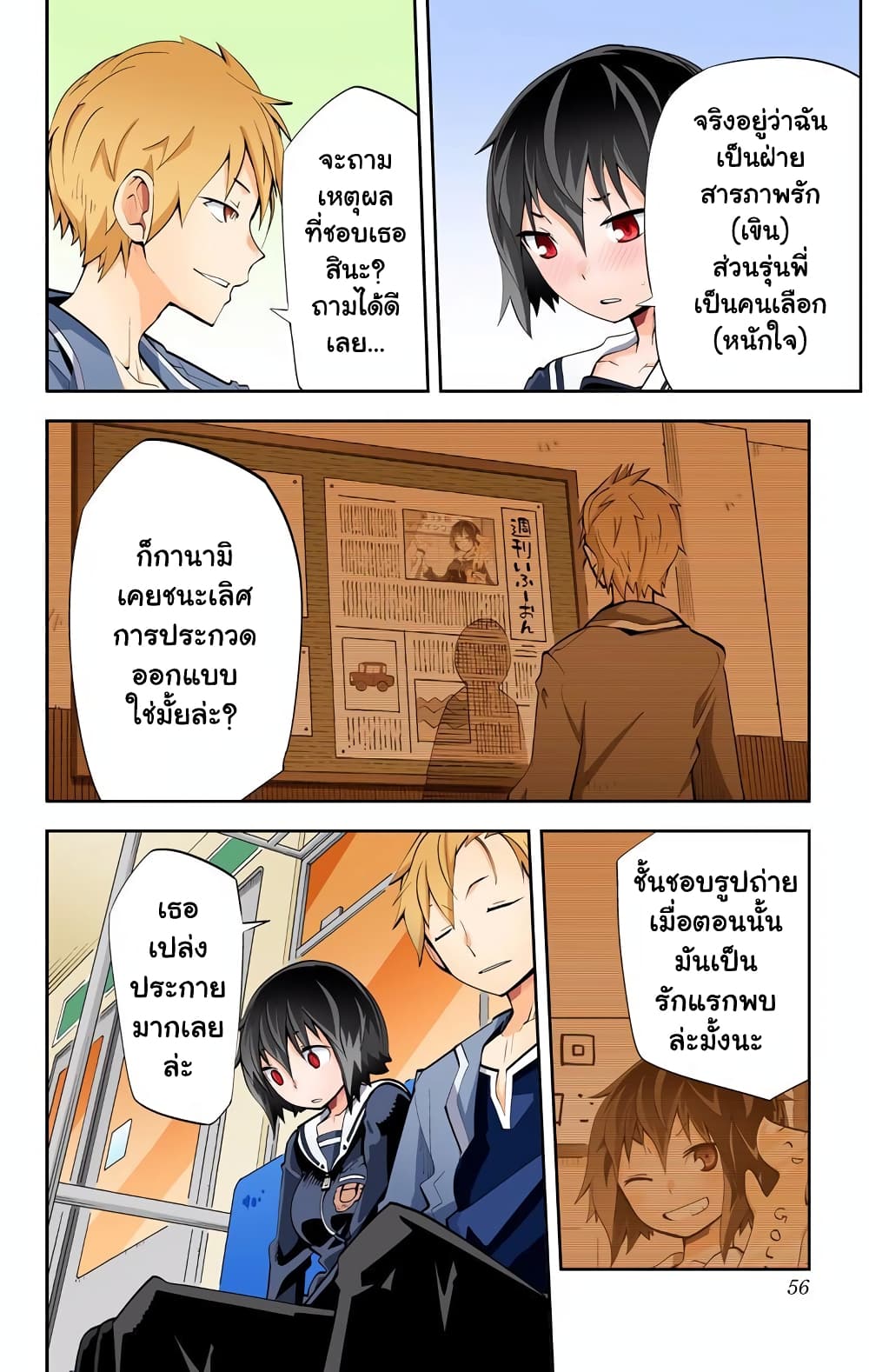 I Shoujo 26-สมบูรณ์แบบ