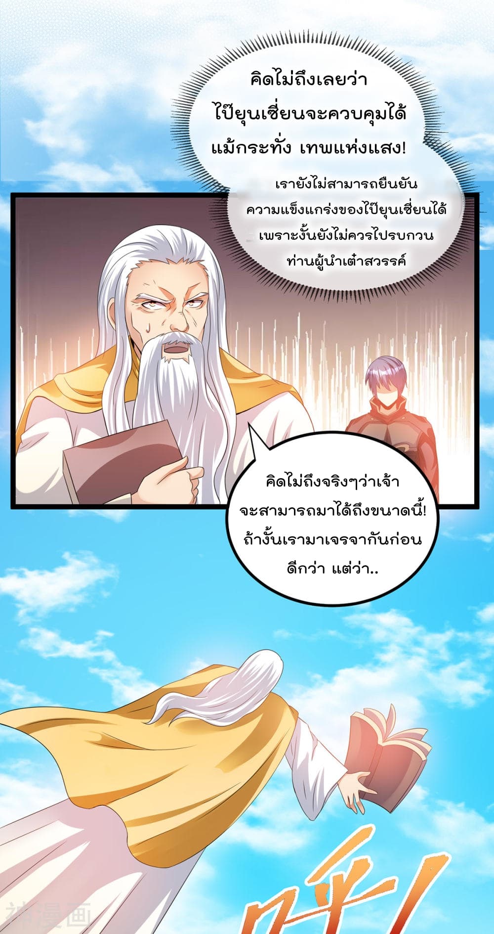Immortal King of City ราชาอมตะแห่งนคร 148-148