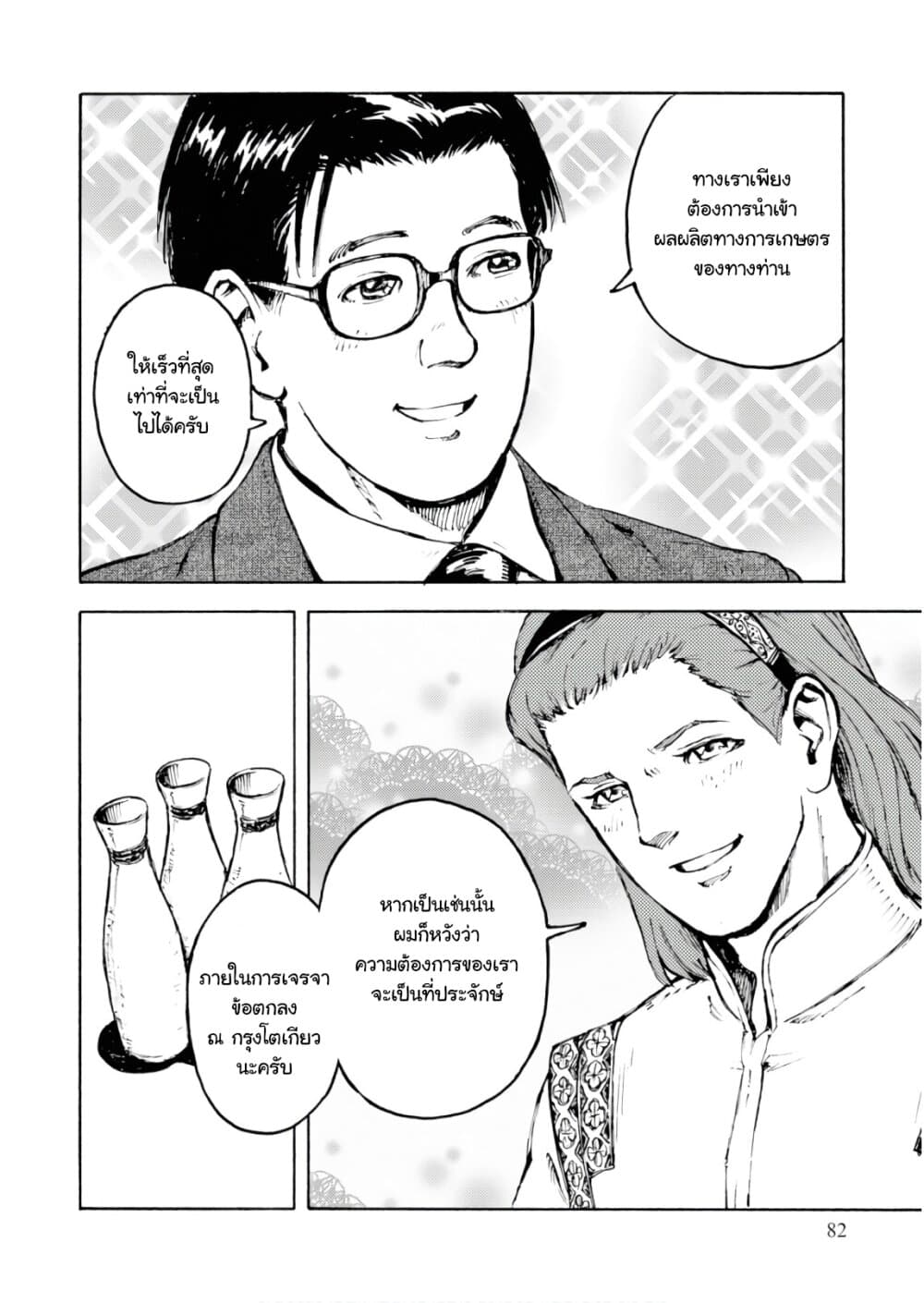 Nihonkoku Shoukan เมื่อประเทศญี่ปุ่นถูกวาปไปต่างโลก 2-คณะผู้แทน