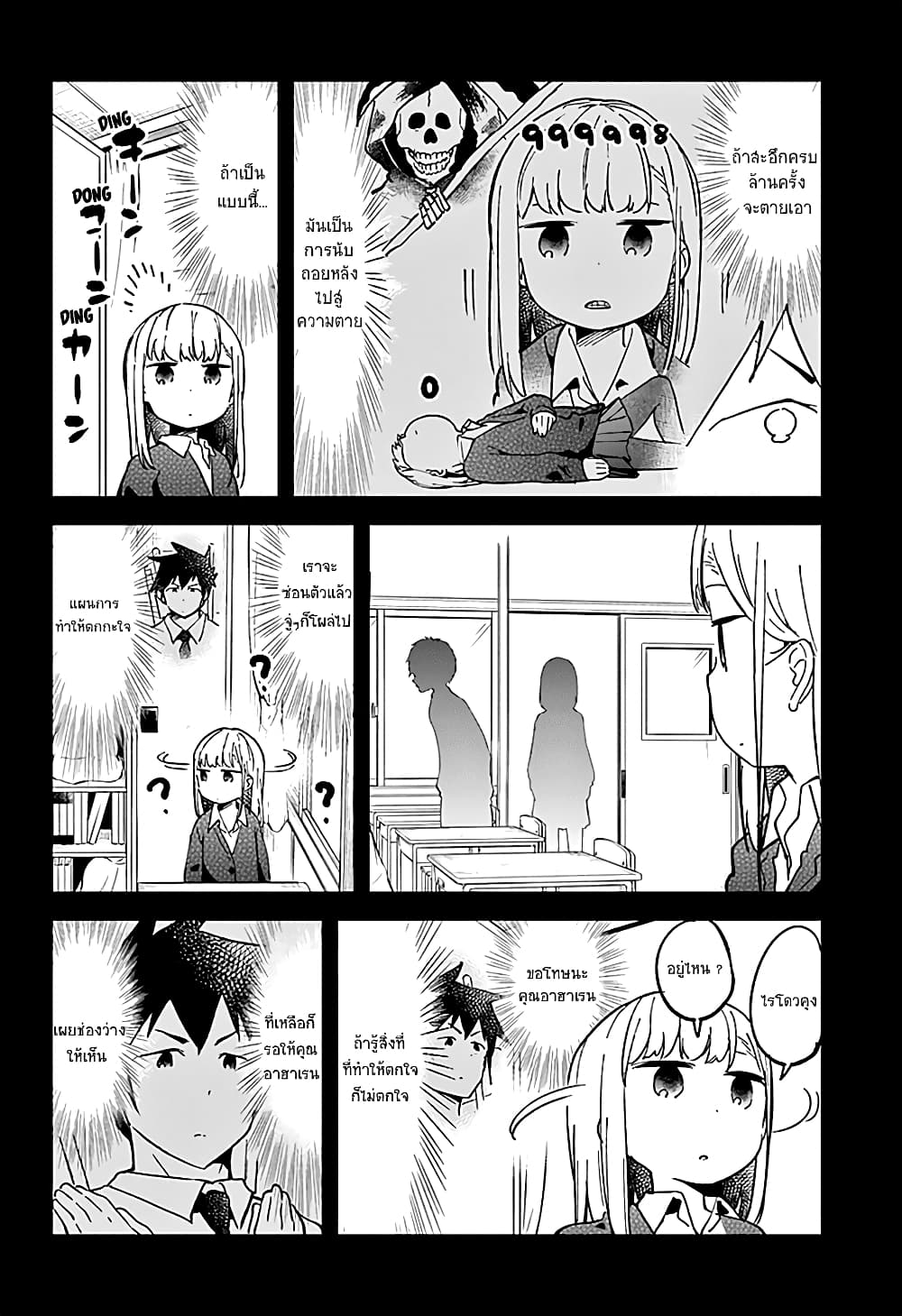Aharen-san wa Hakarenai 30-30