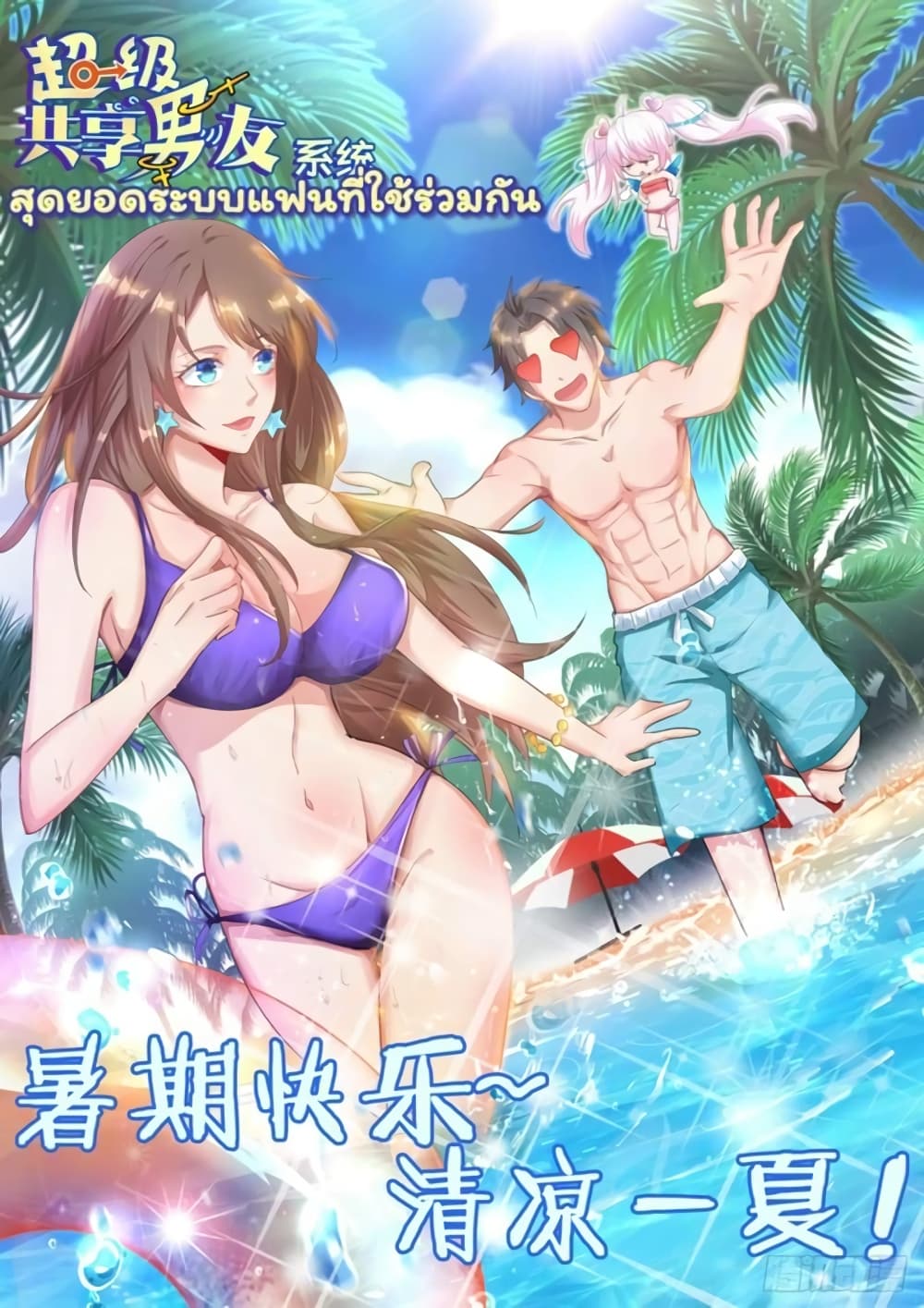 Super Shared Boyfriend System 47-47