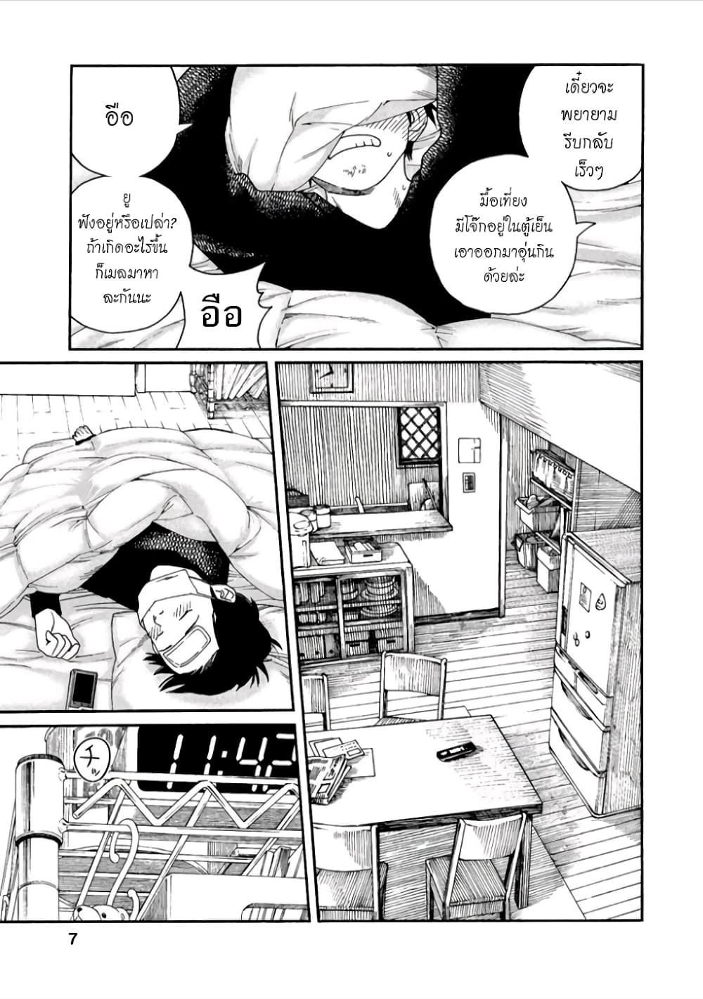 Fujiyama-san wa Shishunki 36-คุณฟูจิยามะกับการเป็นหวัด