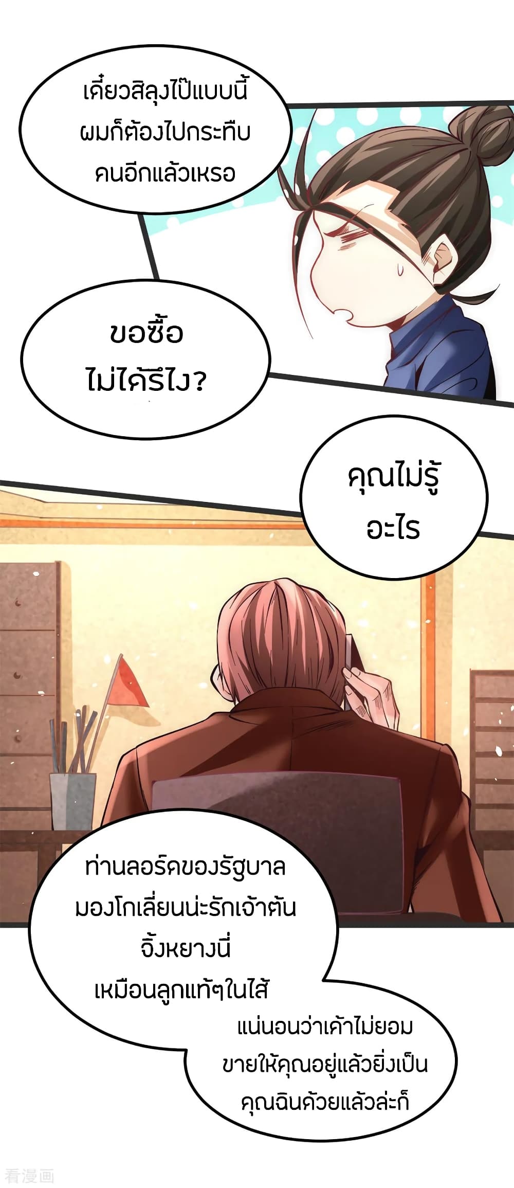 God Emperor of The City มหาเทพเซียนแห่งนคร 103-103