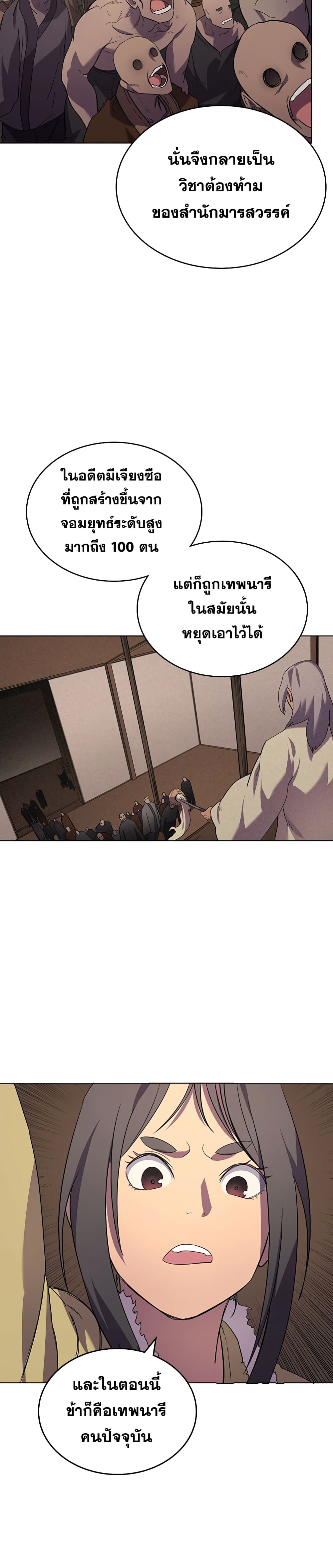 Chronicles of Heavenly Demon ตำนานมารสวรรค์ 102-102