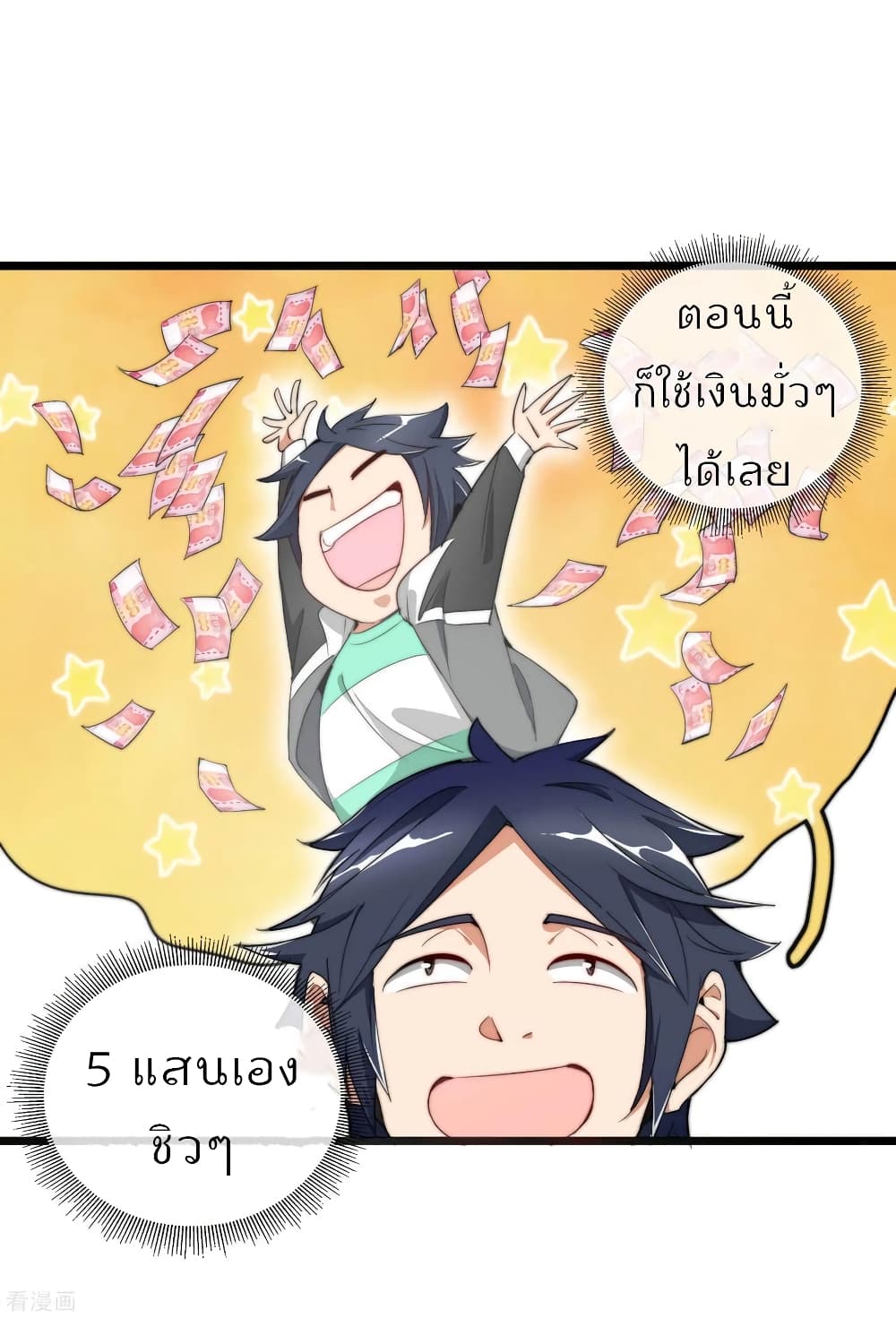 I am The Richest  in The World ข้านี่แหละจะรวยที่สุดในโลก! 82-82