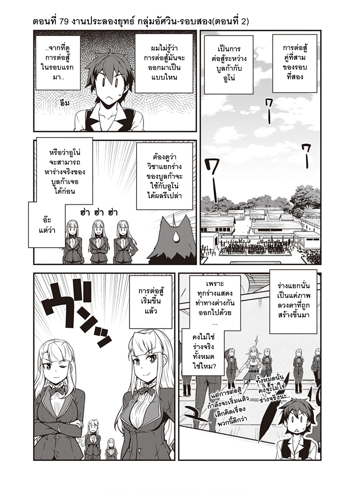 Isekai Nonbiri Nouka ชีวิตเกษตรตามใจ ในต่างโลก 79-79