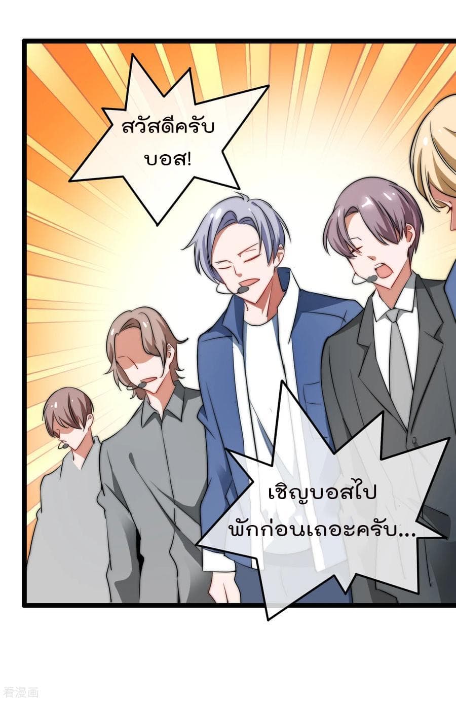 I am The Richest  in The World ข้านี่แหละจะรวยที่สุดในโลก! 66-66