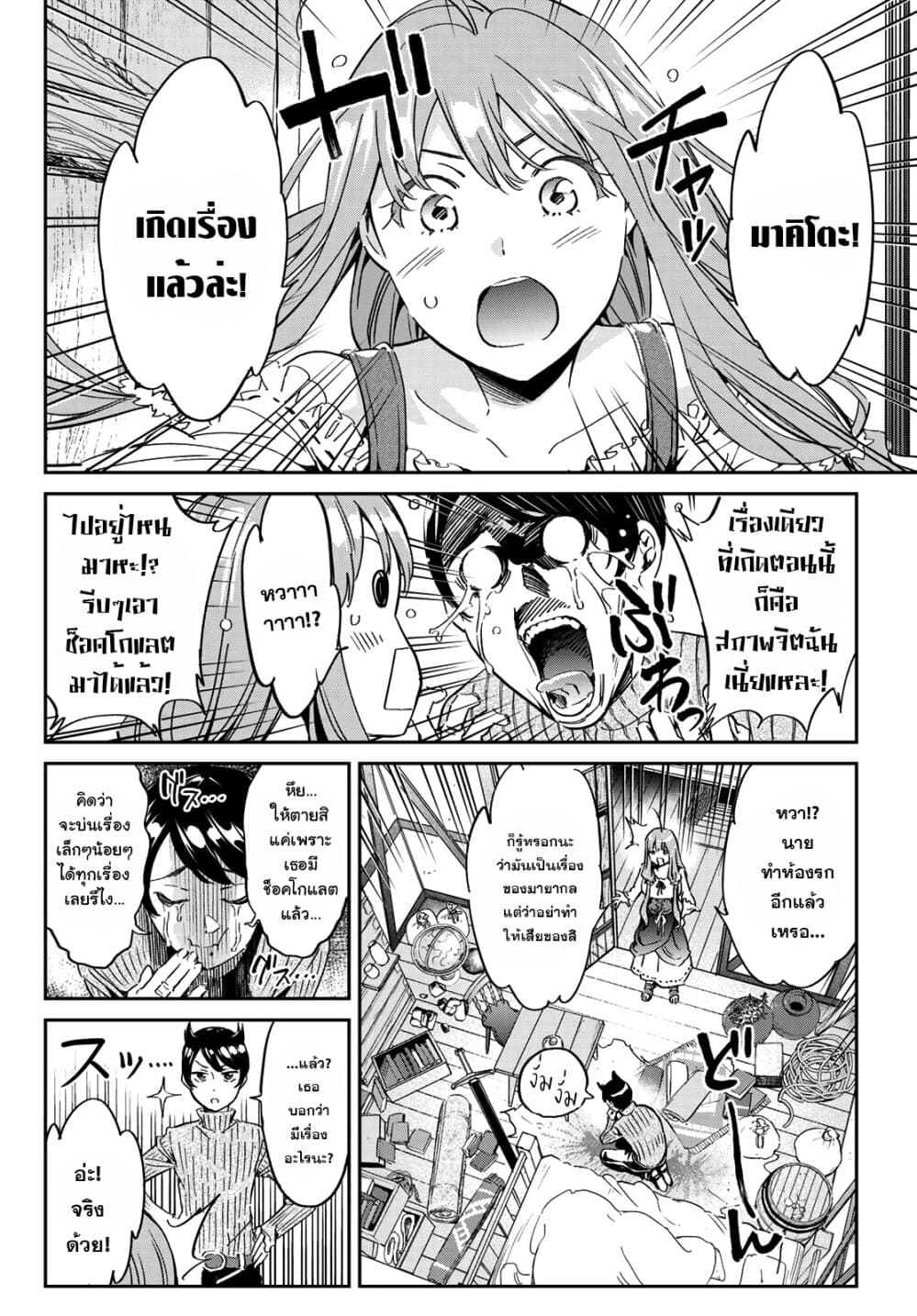 Tricks Dedicated to Witches 4-การปฎิวัติของแม่มด