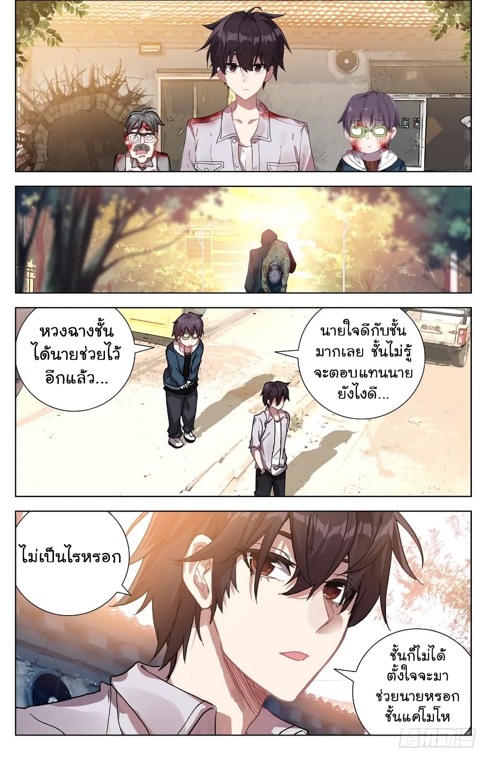 Another Emperor Reborn การจุติของราชาเทพอสูร 22-22