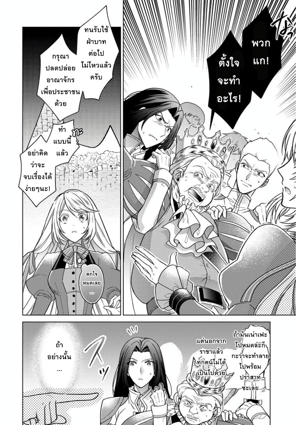 Okitara 20 nengo Nandesukedo! ตื่นมาอีกทีก็ผ่านไป 20 ปี แล้วค่ะ 3-3