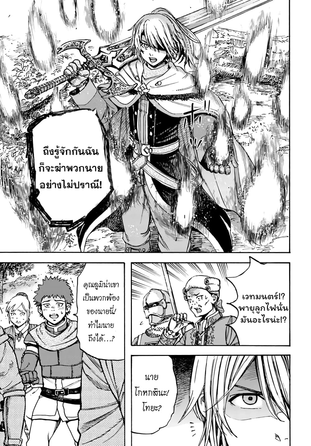Shoukan sareta Kenja wa Isekai wo Yuku - Saikyou nano wa Fuyou Zaiko no Item deshita 16-หลบหนี